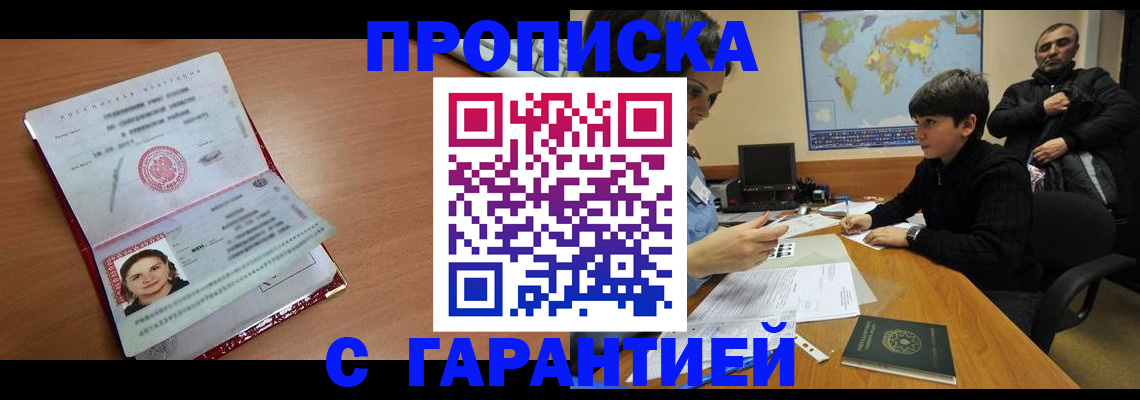 временная регистрация для школы в Назрани