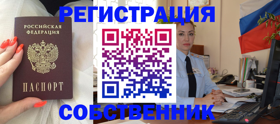 временная регистрация собственник в Назрани