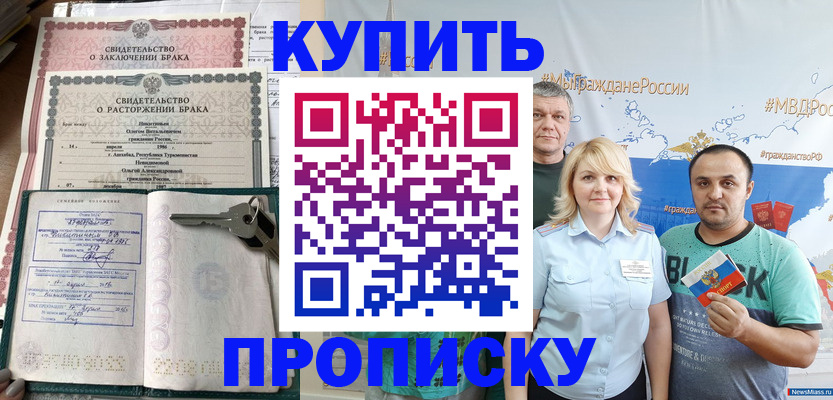 пропишу в квартире в Назрани