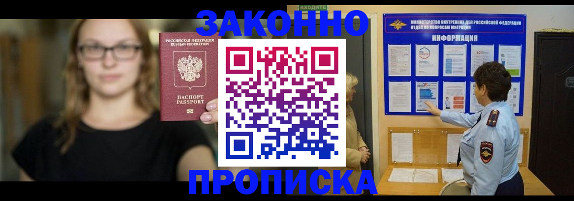 прописка 2025 в Назрани