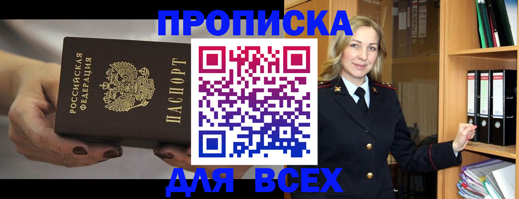 прописка для школы в Назрани