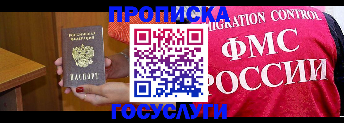 прописка в Назрани